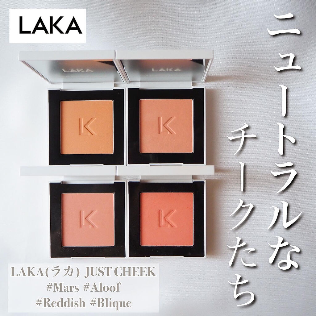 ジャストチーク｜LAKAの人気色を比較「ふわっ！じゅわ！なLAKAの使用感抜群チー..」 by LISA@LIPSパートナー(敏感肌/30代前半) |  LIPS
