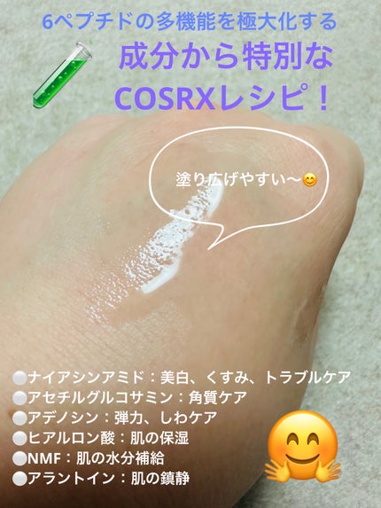 RXザ・6ペプチドスキンブースターセラム/COSRX/ブースター・導入液を使ったクチコミ(4枚目)