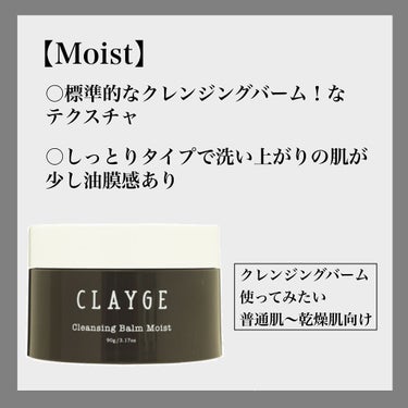 クレンジングバーム モイスト/CLAYGE/クレンジングバームを使ったクチコミ（3枚目）