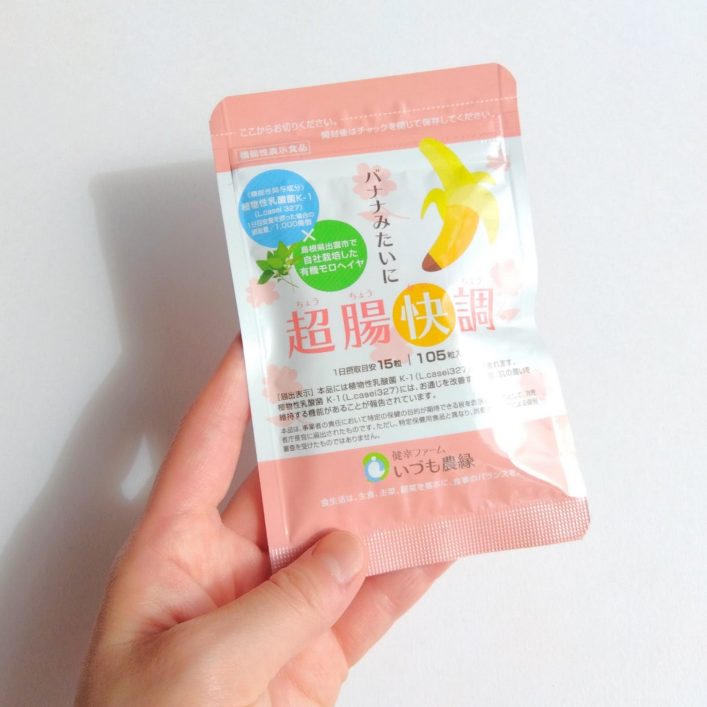 たみ →→フォロバ on LIPS 「超腸快調 \お通じ改善・お肌の潤い維持! バナナみた..」(1枚目)