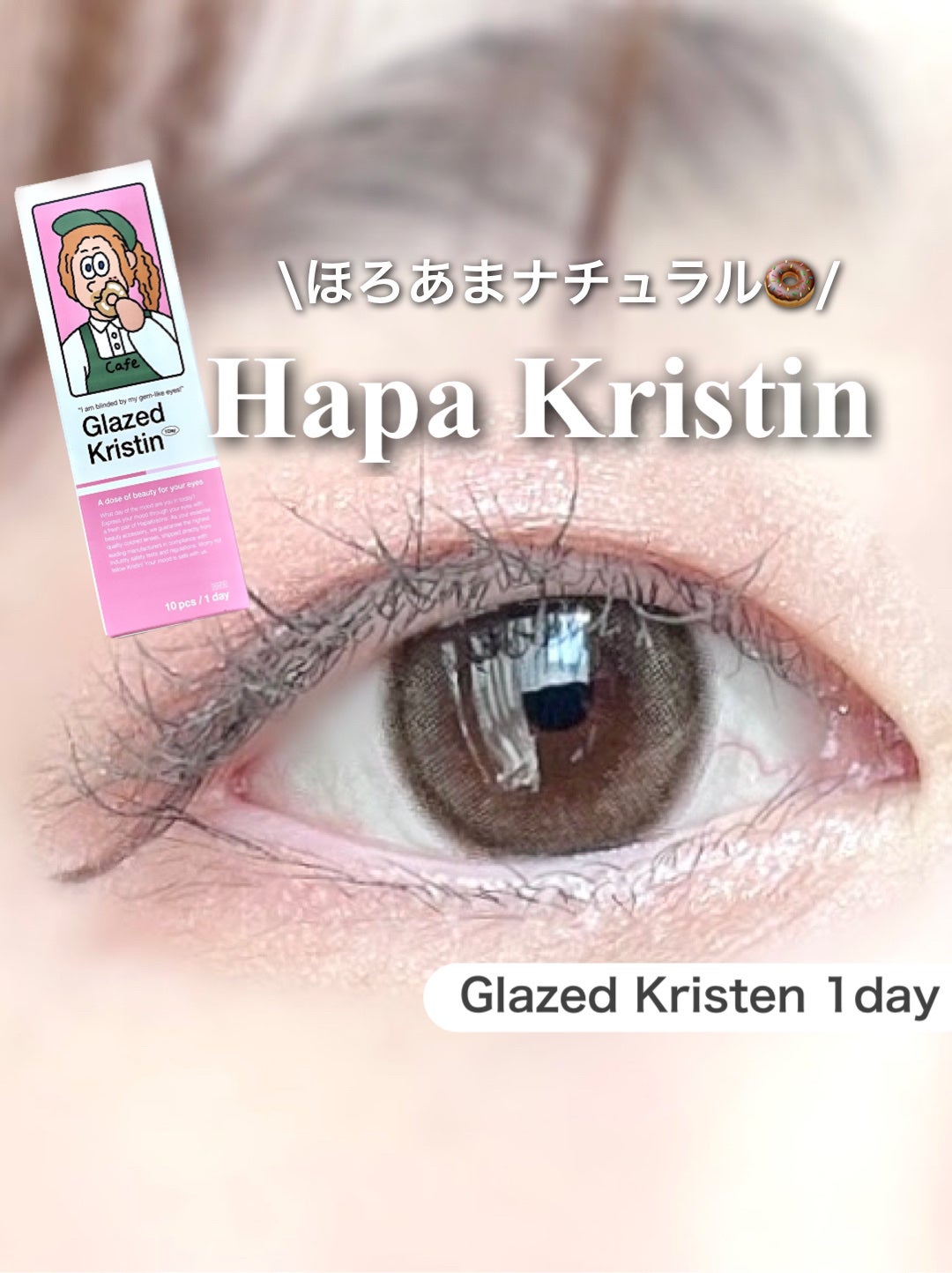 Glazed Krirtin/Hapa kristin/カラーコンタクトレンズを使ったクチコミ(1枚目)