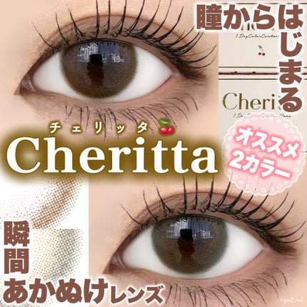 Cheritta 1day/Cheritta/ワンデー(1DAY)カラコンを使ったクチコミ(1枚目)