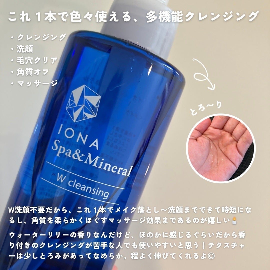Wクレンジング /イオナ スパ&ミネラル/オイルクレンジングを使ったクチコミ(3枚目)