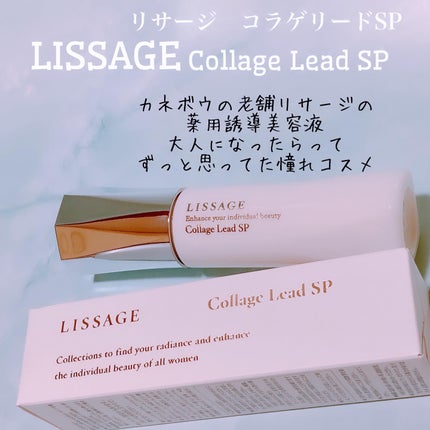 コラゲリードSP/リサージ/美容液を使ったクチコミ(1枚目)
