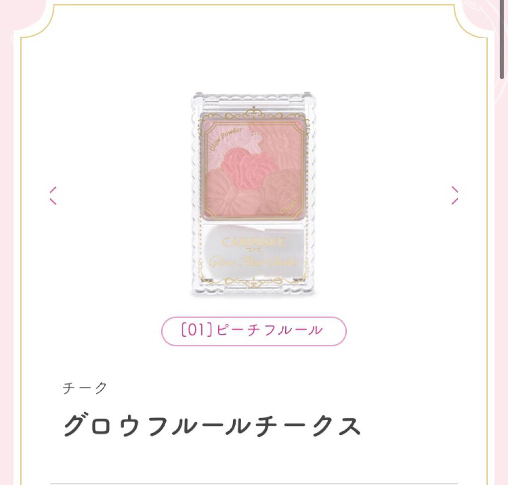 グロウフルールチークス/キャンメイク/パウダーチークを使ったクチコミ（1枚目）