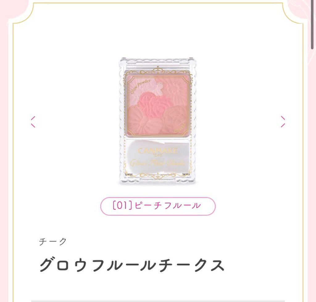 グロウフルールチークス/キャンメイク/パウダーチークを使ったクチコミ(1枚目)