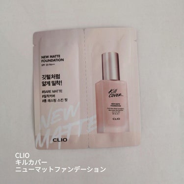 キルカバーニューマットファンデーション/CLIO/リキッドファンデーションを使ったクチコミ（1枚目）