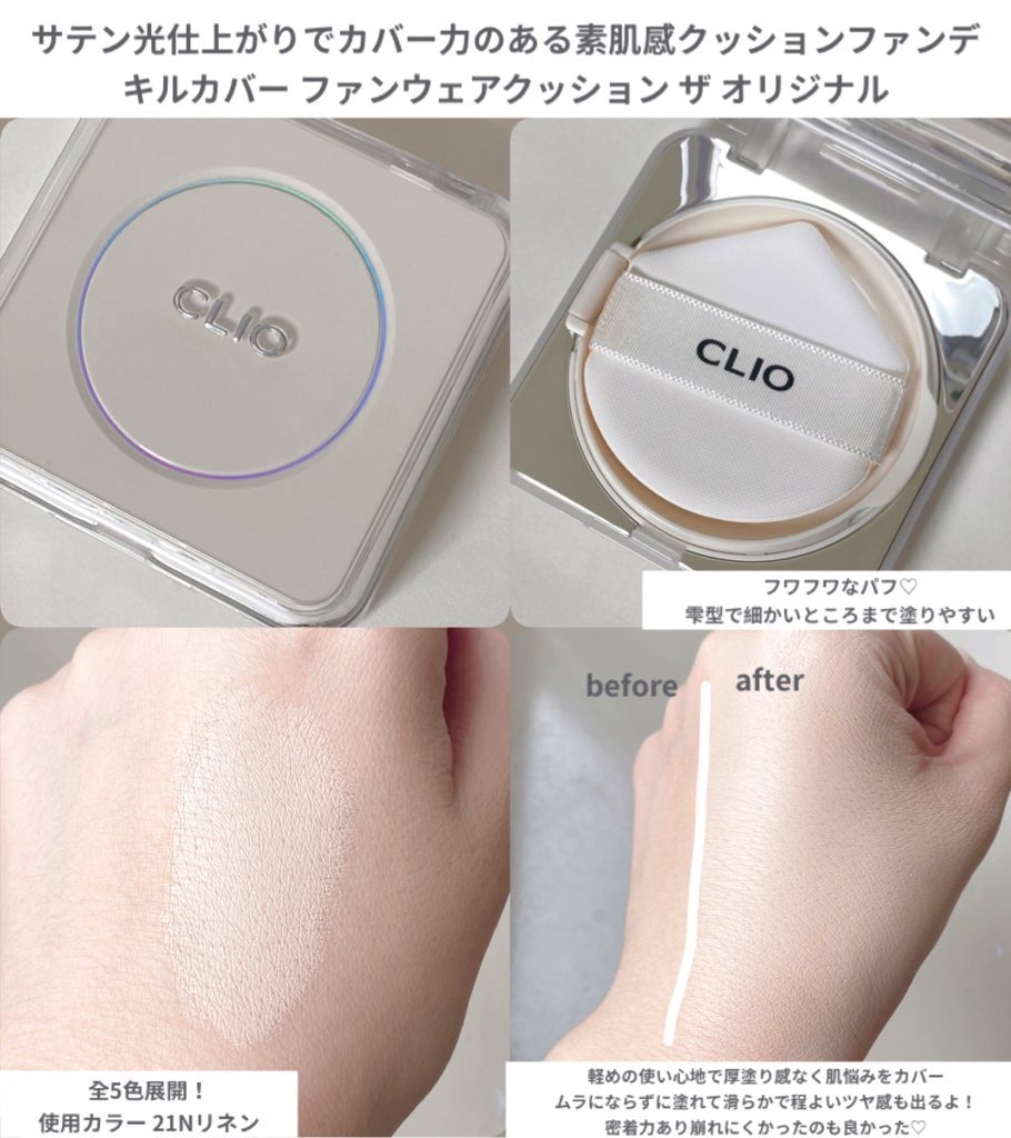 キル カバー ファンウェア クッション ザ オリジナル/CLIO/クッションファンデーションを使ったクチコミ（2枚目）