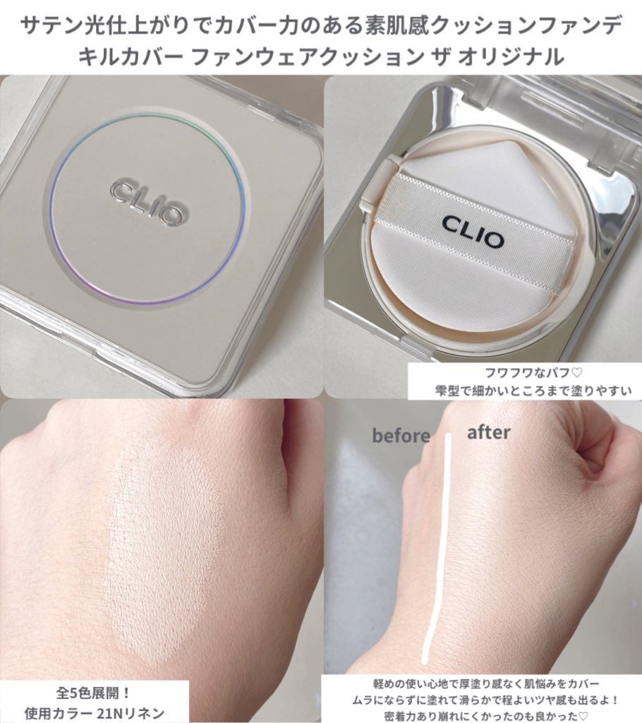 キル カバー ファンウェア クッション ザ オリジナル/CLIO/クッションファンデーションを使ったクチコミ(2枚目)