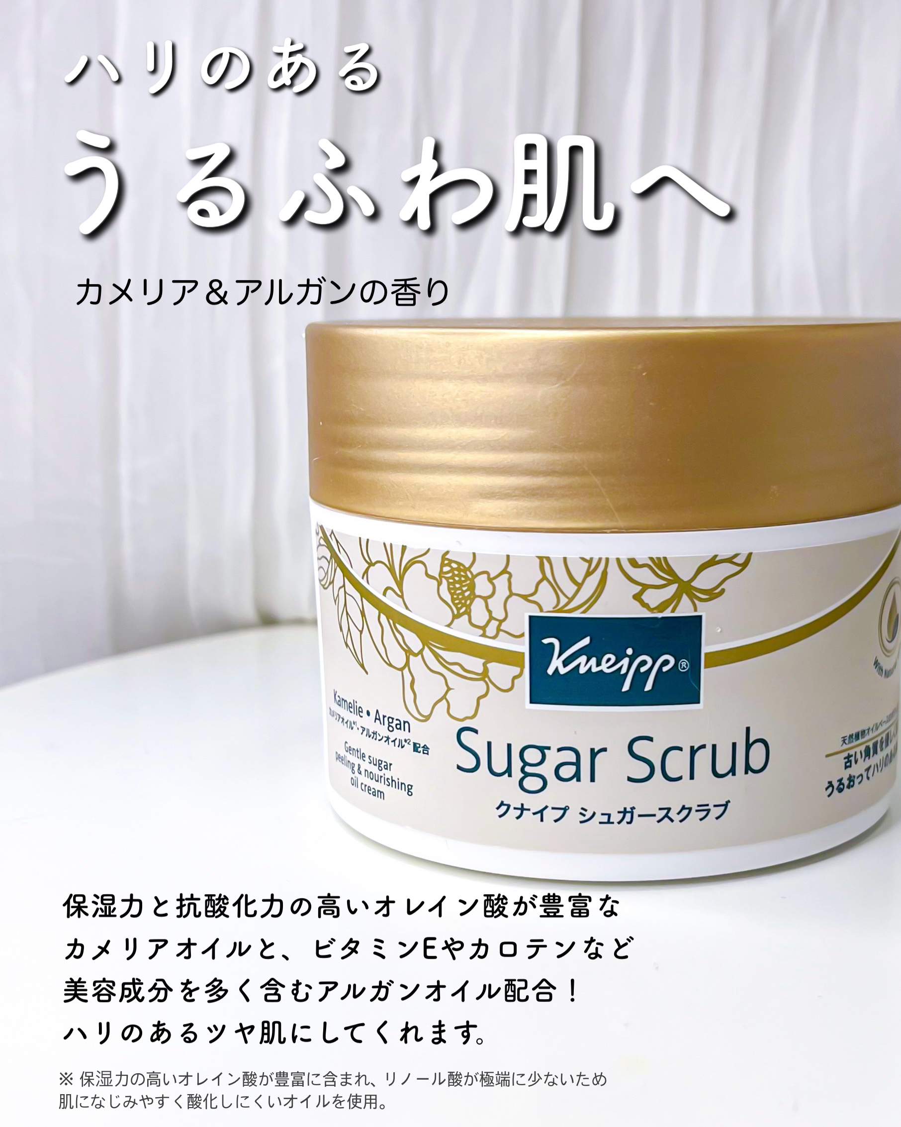 クナイプ シュガースクラブ カメリア＆アルガン/クナイプ/ボディスクラブを使ったクチコミ（3枚目）