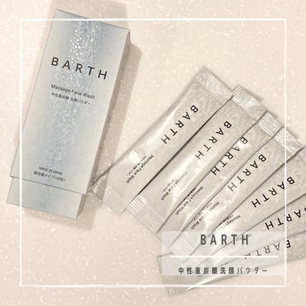 Massage Face Wash 中性重炭酸洗顔パウダー/BARTH/洗顔パウダーを使ったクチコミ(1枚目)