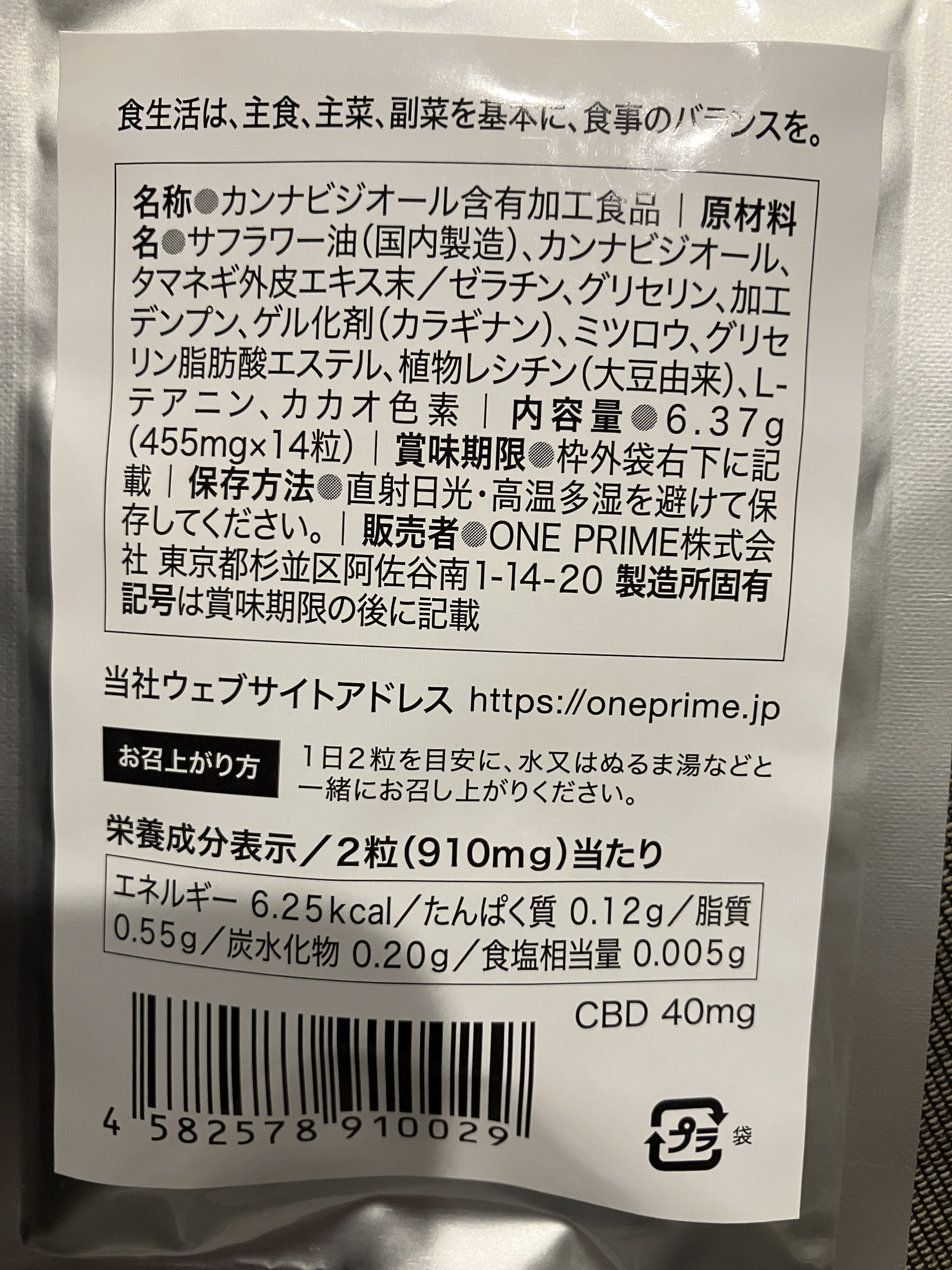 CBD JOY3 PLUS/JOY3 PLUS/健康サプリメントを使ったクチコミ（3枚目）