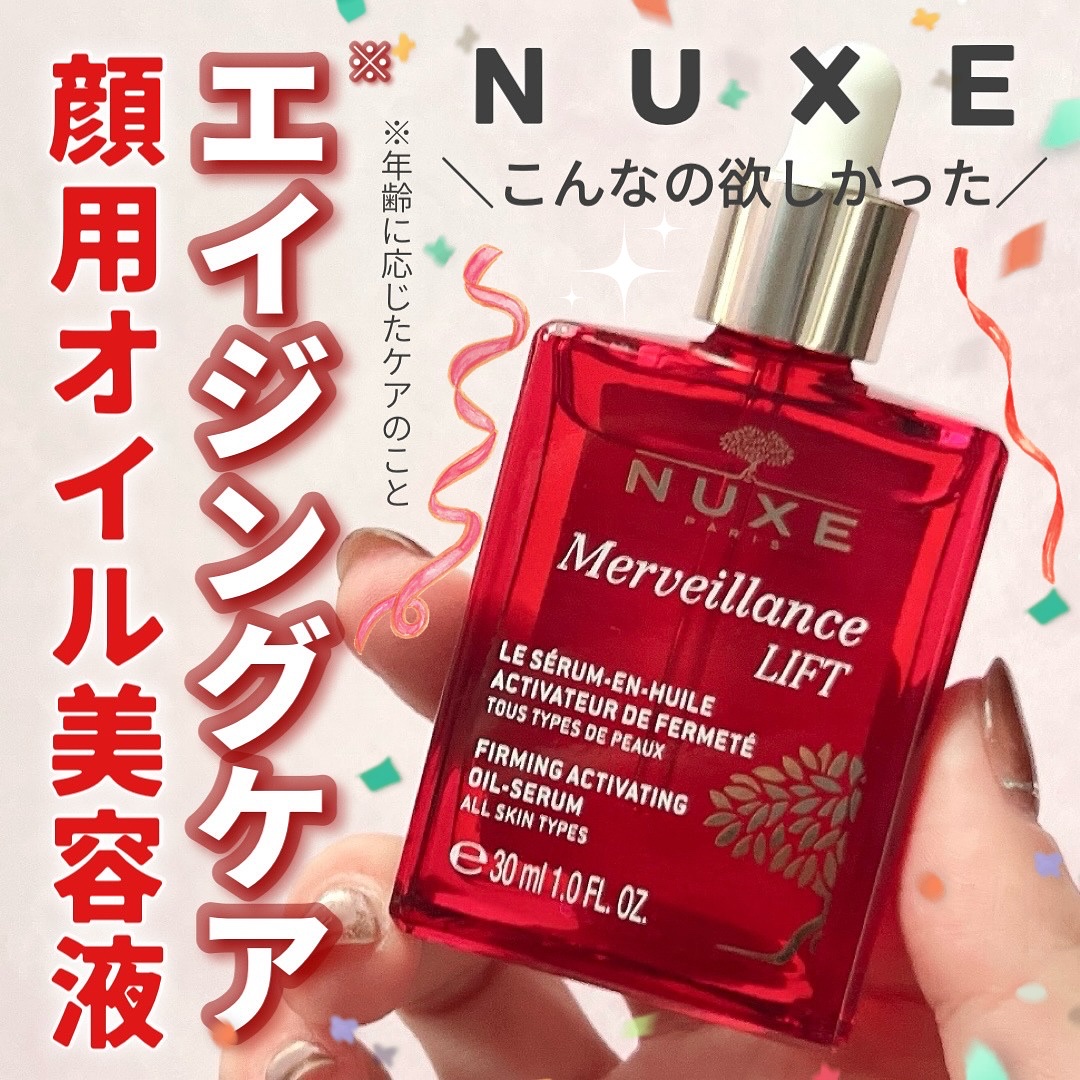 メルベイヤンス ファーミング オイル セラム/ニュクス/美容液を使ったクチコミ（1枚目）