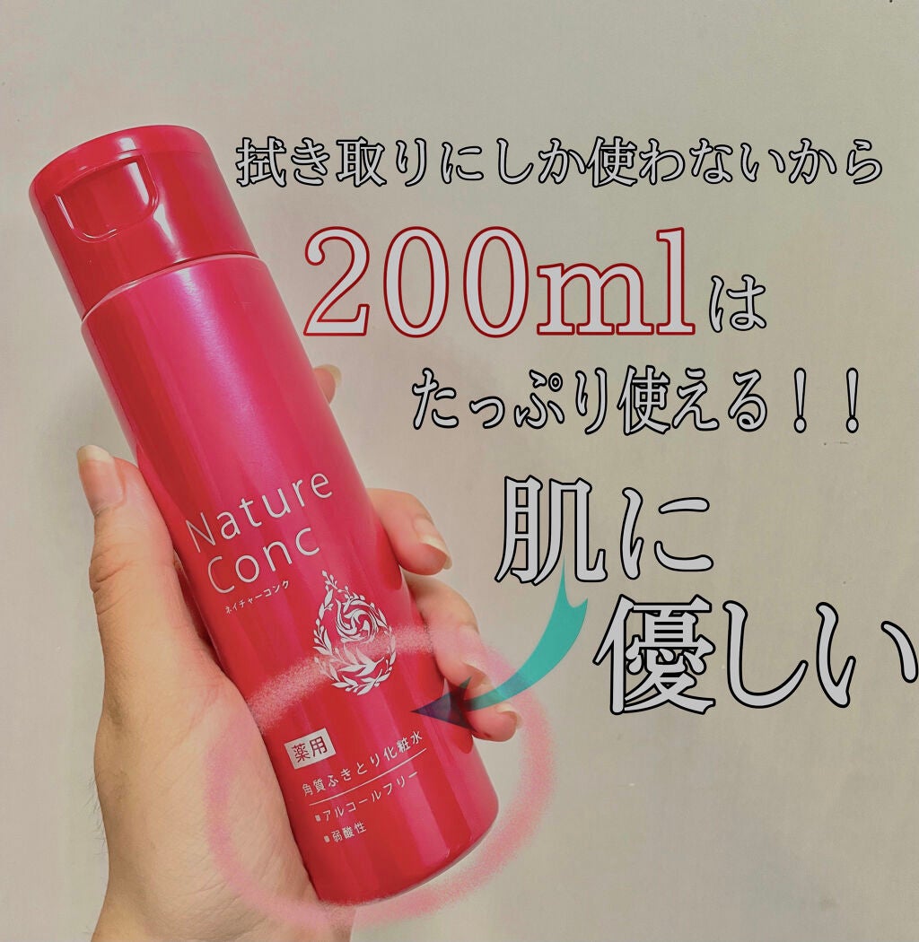 ネイチャーコンク 薬用クリアローション/ネイチャーコンク/拭き取り化粧水を使ったクチコミ(2枚目)