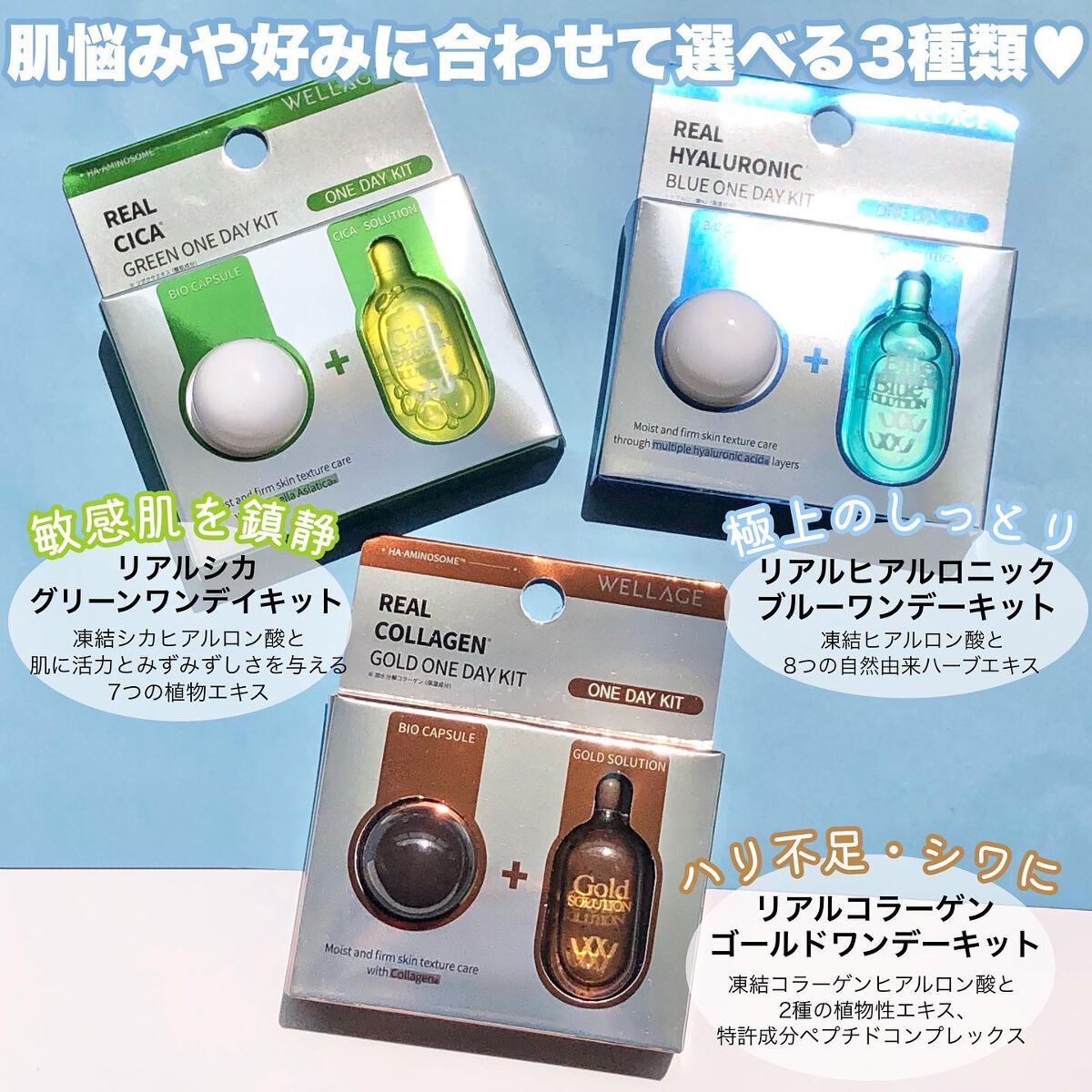 リアルヒアルロニック ブルーワンデーキット/Wellage/美容液を使ったクチコミ(7枚目)