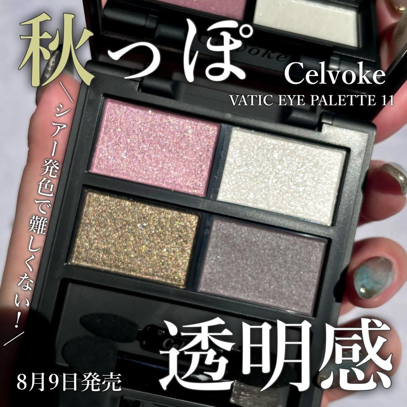 セルヴォーク ヴァティック アイパレット/Celvoke/アイシャドウパレットを使ったクチコミ(1枚目)