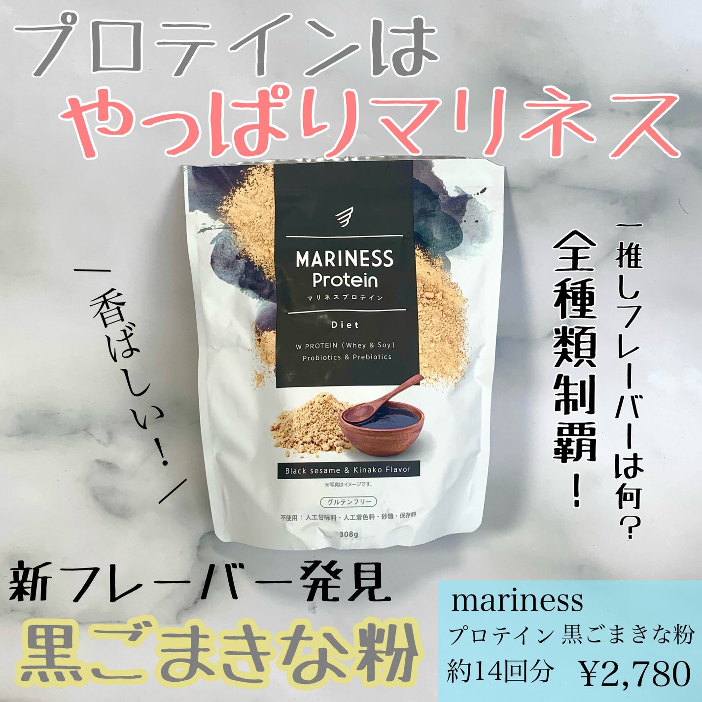 プロテイン 黒ごまきな粉/mariness/その他プロテインを使ったクチコミ(1枚目)