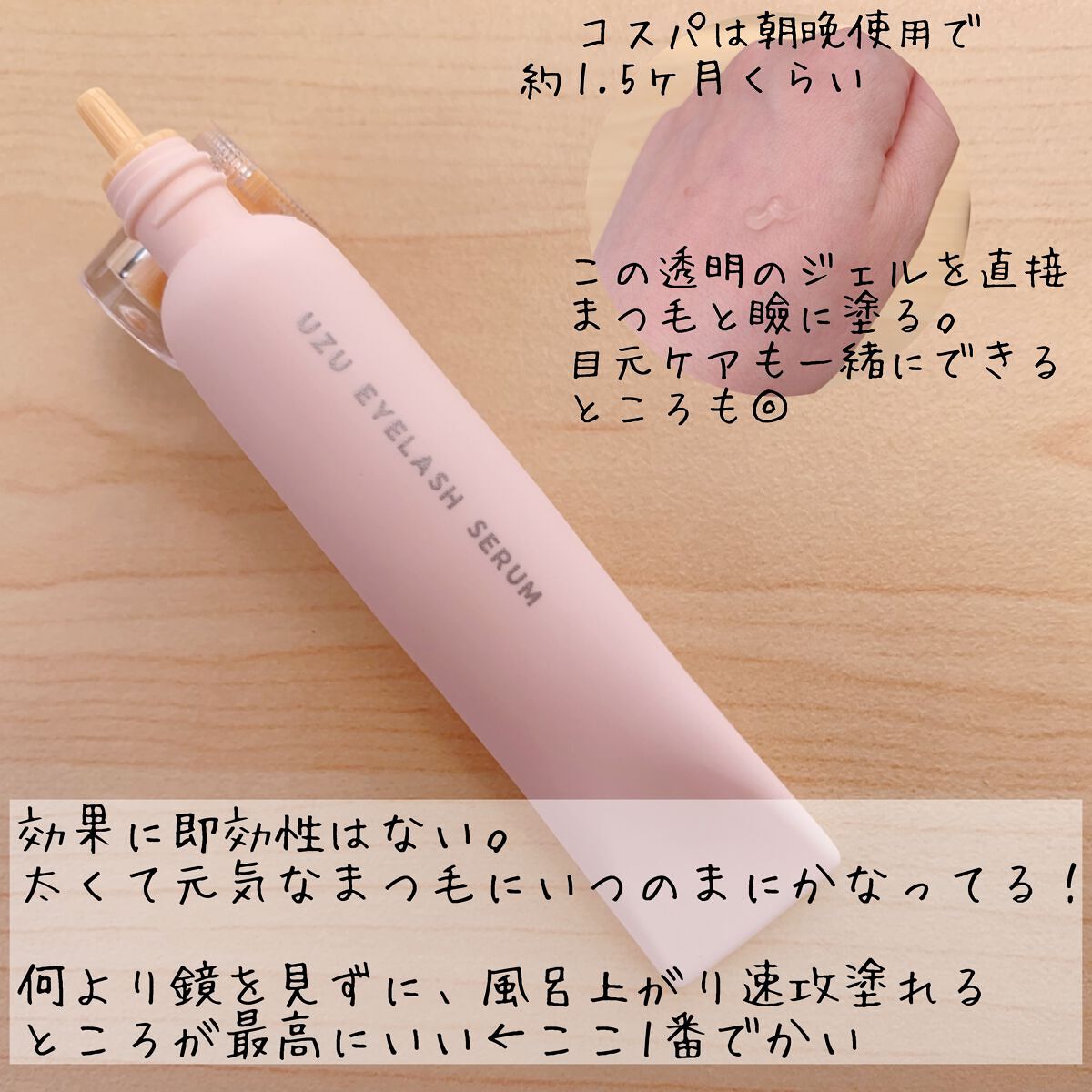 まつげ美容液（まつげ・目もと美容液）/UZU BY FLOWFUSHI/まつげ美容液を使ったクチコミ（2枚目）