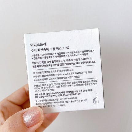 スーパーヴォルカニック ポア クレイマスク/innisfree/洗い流すパック・マスクを使ったクチコミ(8枚目)