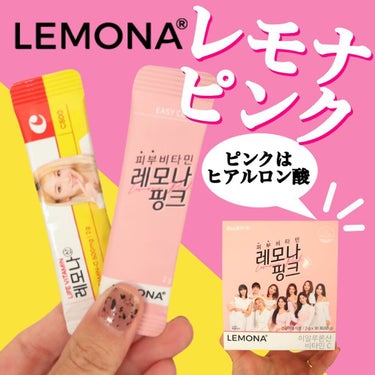 レモナ散/LEMONA/美容サプリメントを使ったクチコミ（1枚目）