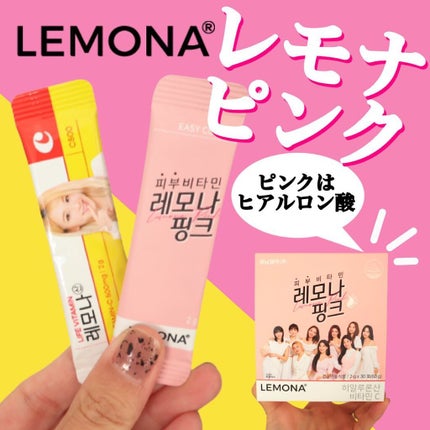レモナ散/LEMONA/美容サプリメントを使ったクチコミ(1枚目)