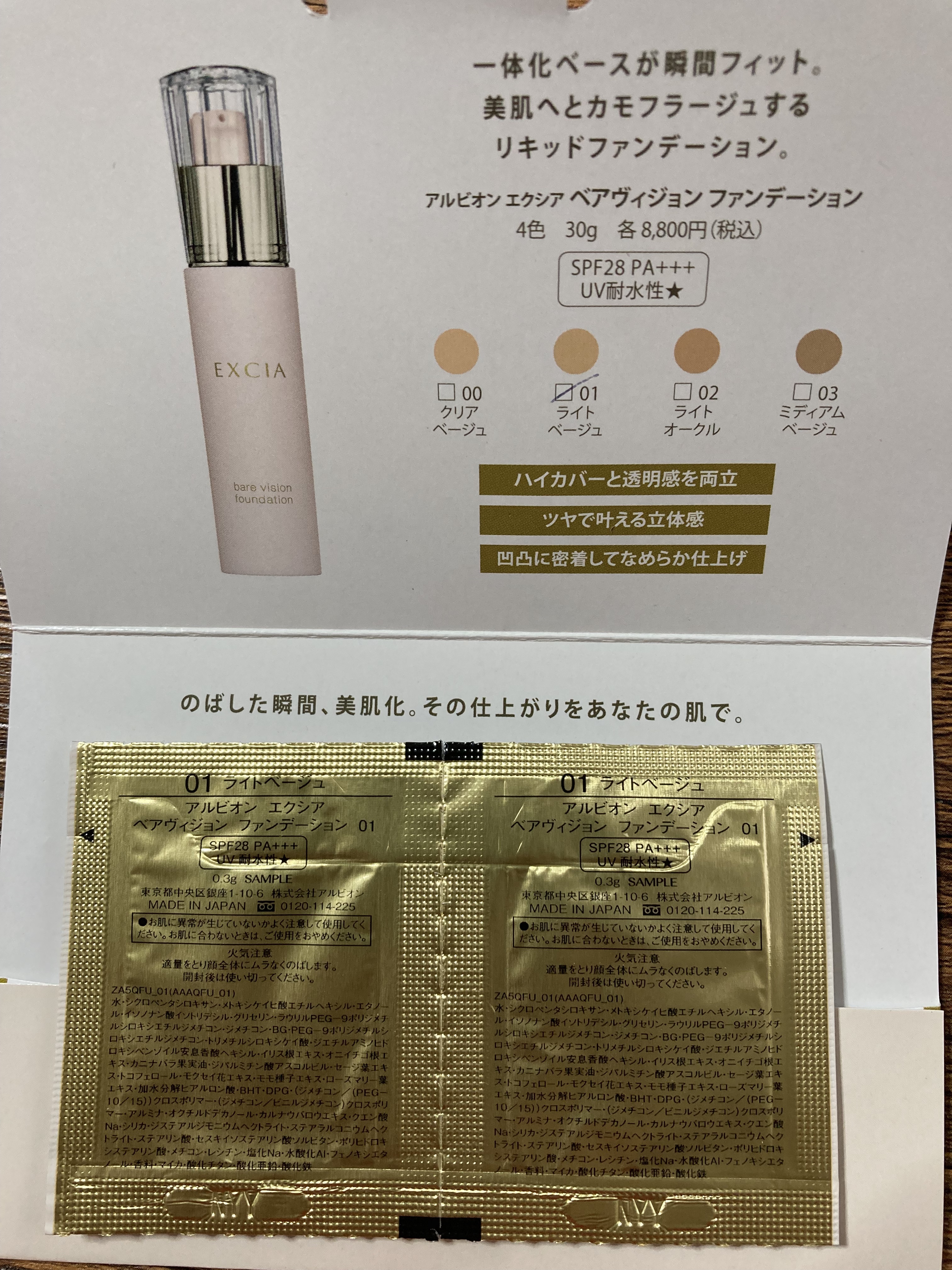 エクシア ベアヴィジョン ファンデーション 01 ライトベージュ/ALBION/リキッドファンデーションを使ったクチコミ（1枚目）