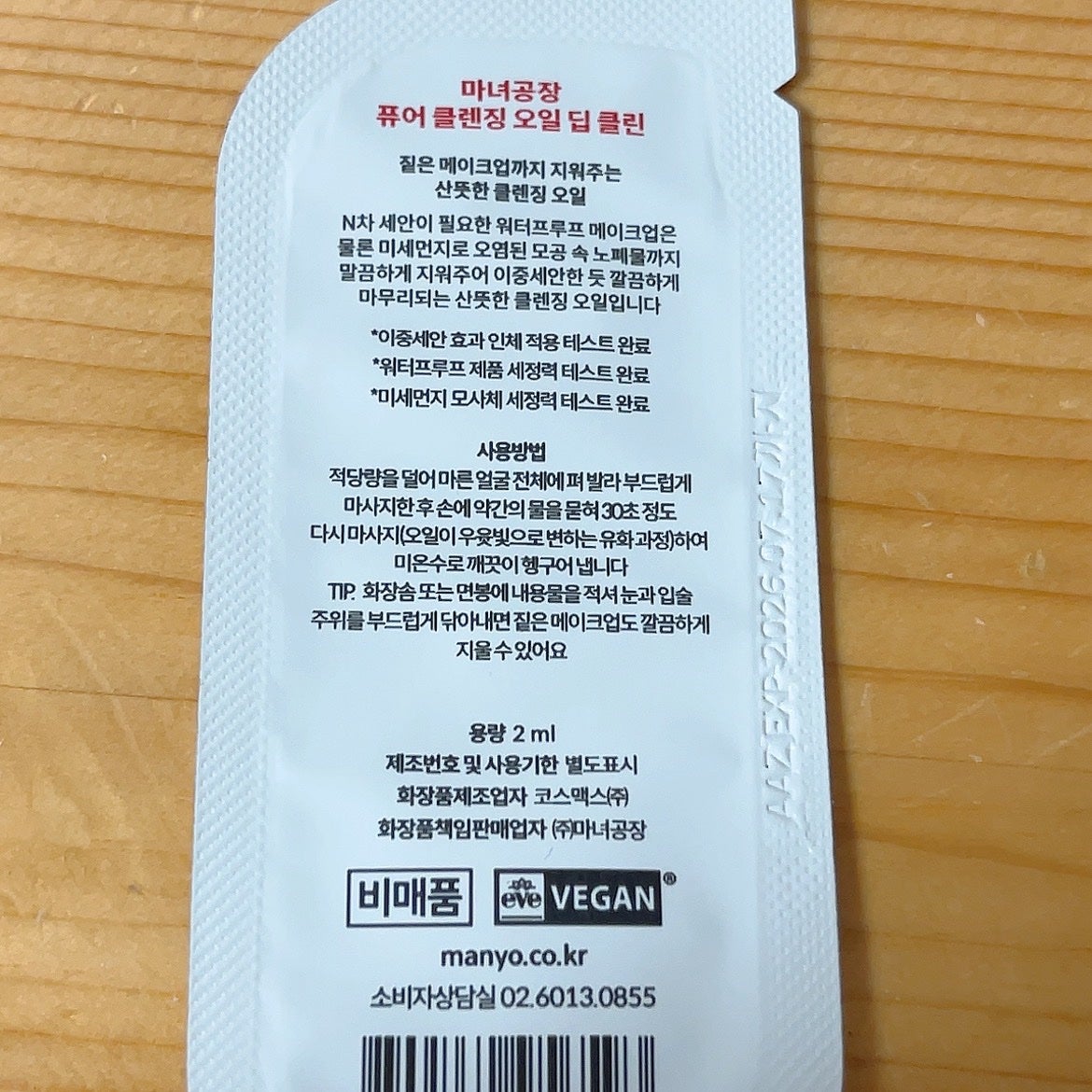 ピュアクレンジングオイル ディープクリーン/manyo/オイルクレンジングを使ったクチコミ(2枚目)