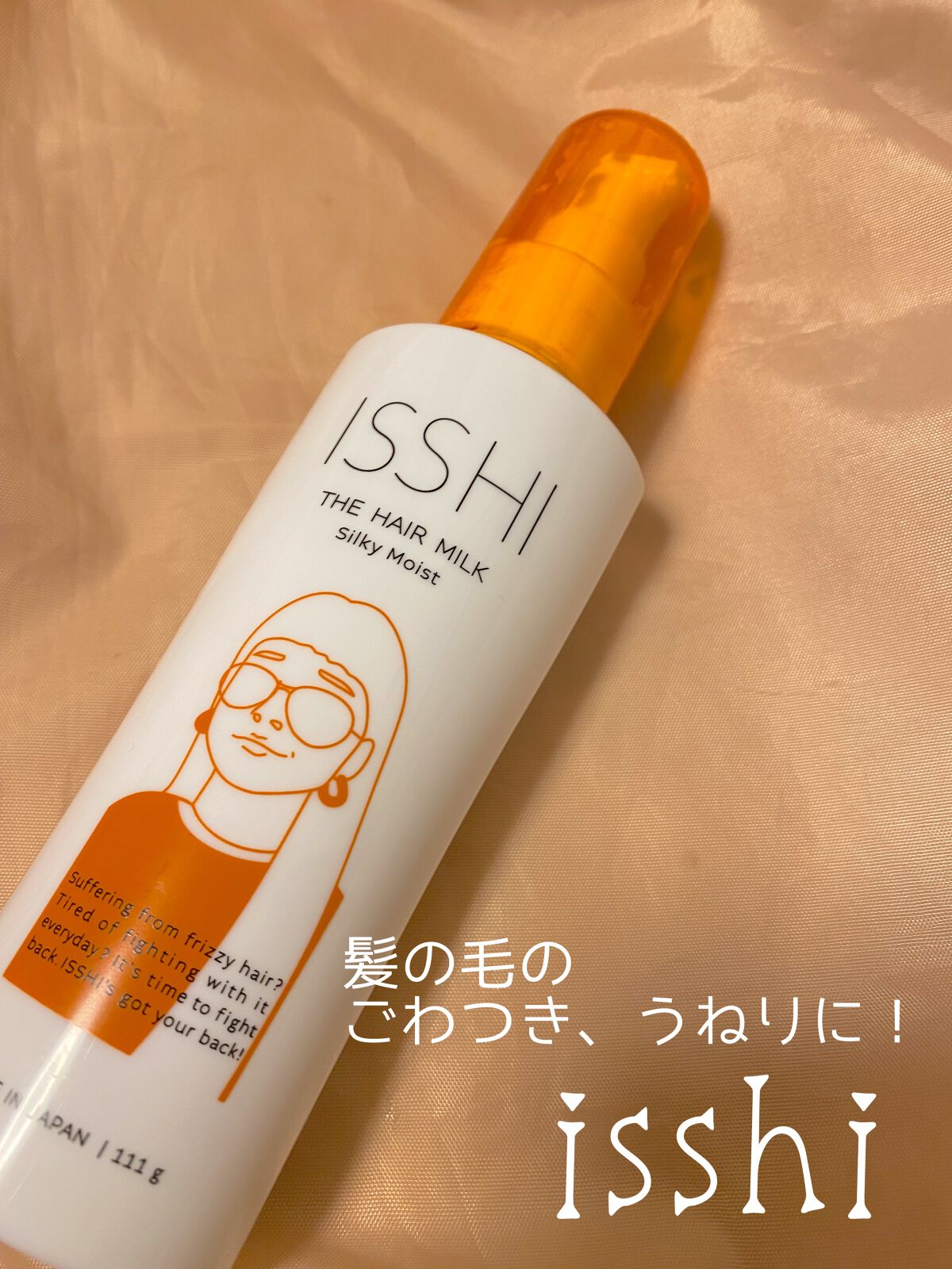 イッシ ザ ヘアミルク シルキーモイスト（ ピュアフラワーブーケ）/ISSHI/アウトバストリートメントを使ったクチコミ（1枚目）