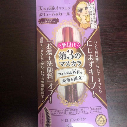 ボリューム&カールマスカラ アドバンストフィルム/ヒロインメイク/マスカラを使ったクチコミ(1枚目)