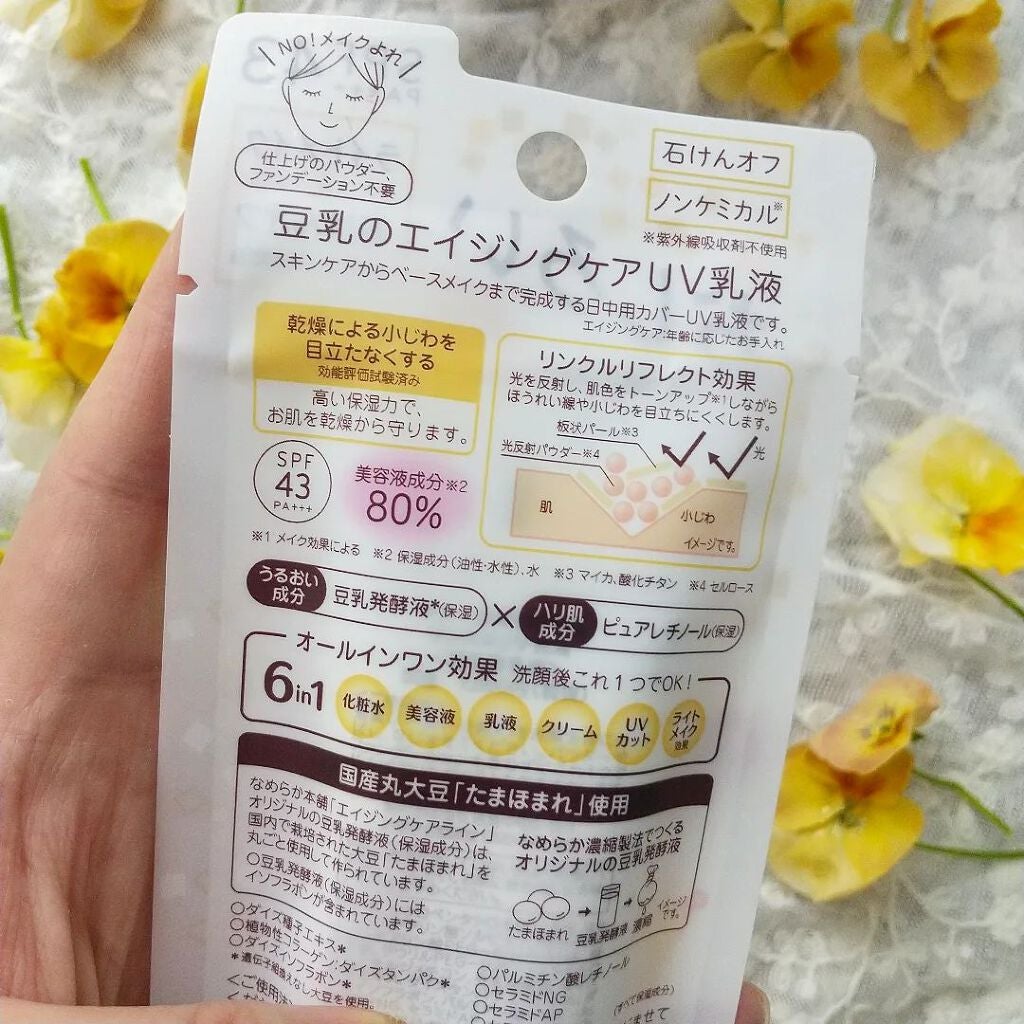 リンクルUV乳液/なめらか本舗/日焼け止めミルクを使ったクチコミ(2枚目)