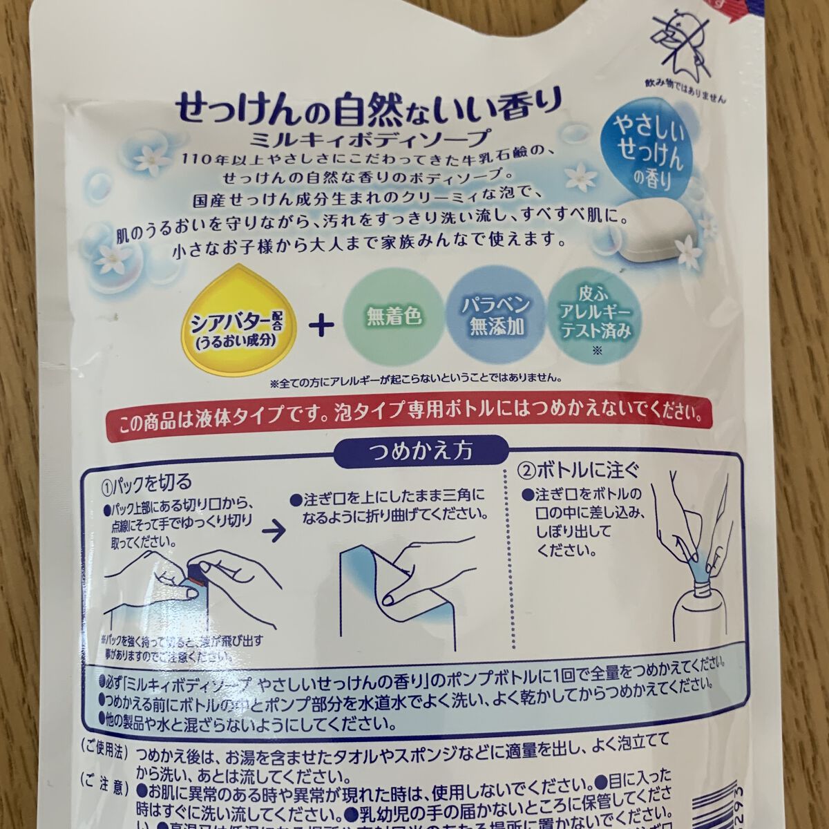 ミルキィボディソープ やさしいせっけんの香り 詰替用400ml【旧】/ミルキィ/ボディソープを使ったクチコミ（2枚目）
