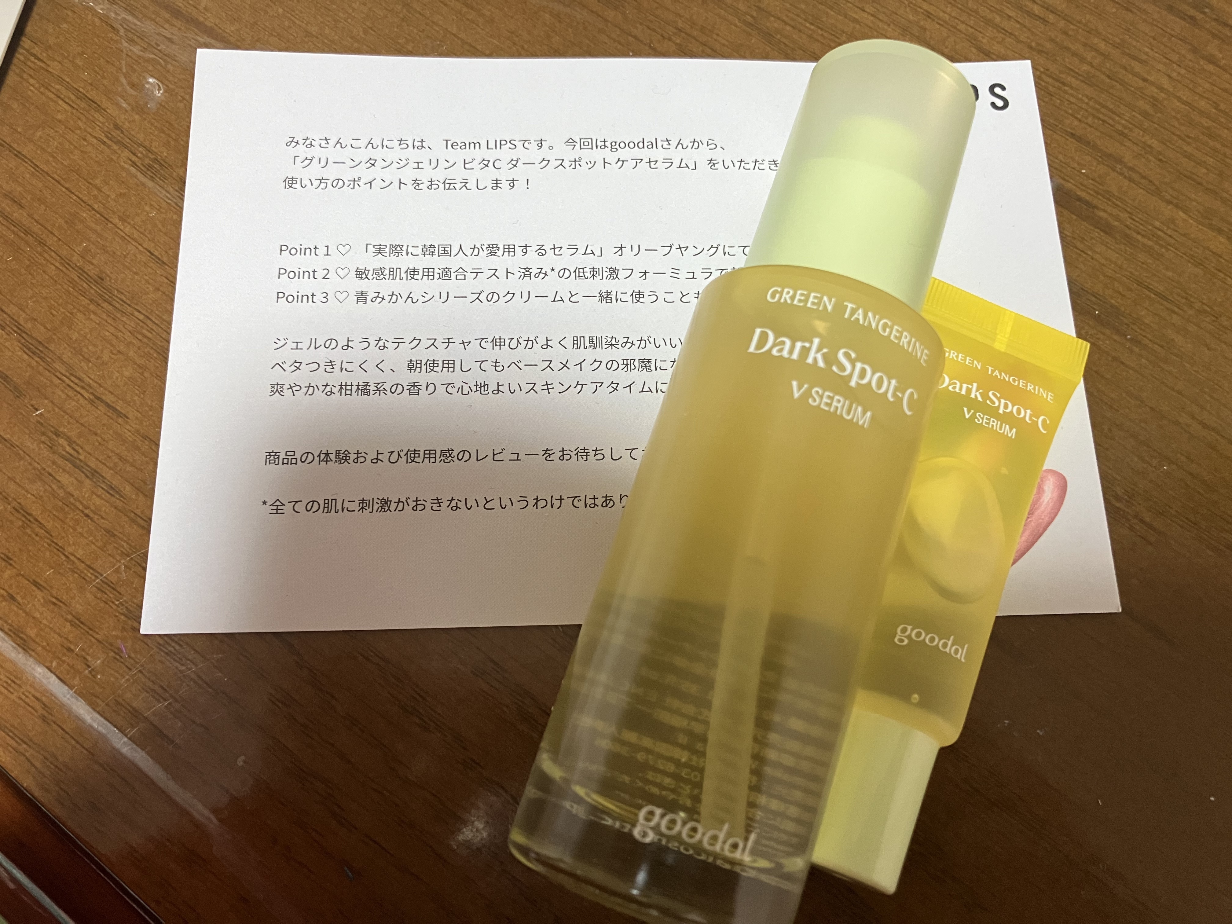 グリーンタンジェリン ビタC ダークスポットケアセラム/goodal/美容液を使ったクチコミ（1枚目）