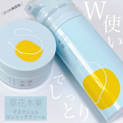 マスクジェル/草花木果/美容液を使ったクチコミ(1枚目)