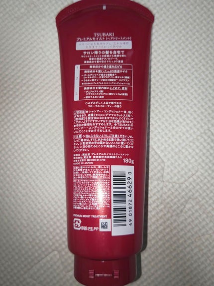 プレミアムモイスト ヘアトリートメント/TSUBAKI/洗い流すヘアトリートメントを使ったクチコミ(2枚目)