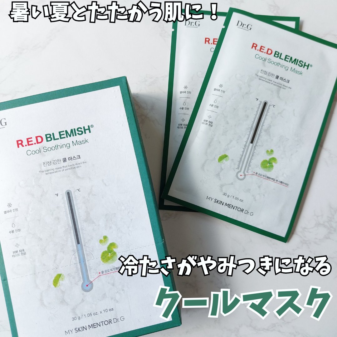 レッドブレミッシュ クールスージングマスク/Dr.G/シートマスク・パックを使ったクチコミ（1枚目）