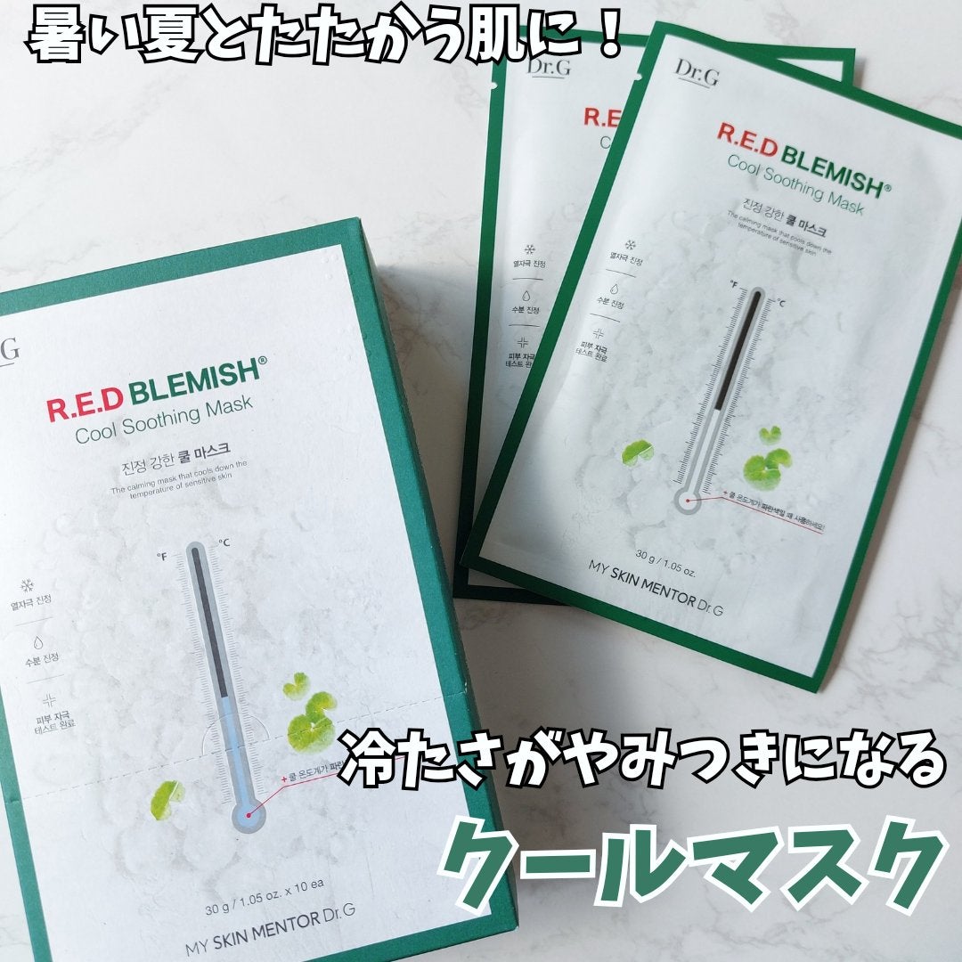 レッドブレミッシュ クールスージングマスク/Dr.G/シートマスク・パックを使ったクチコミ(1枚目)
