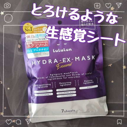 ルルルン ハイドラ EX マスク/ルルルン/シートマスク・パックを使ったクチコミ(1枚目)
