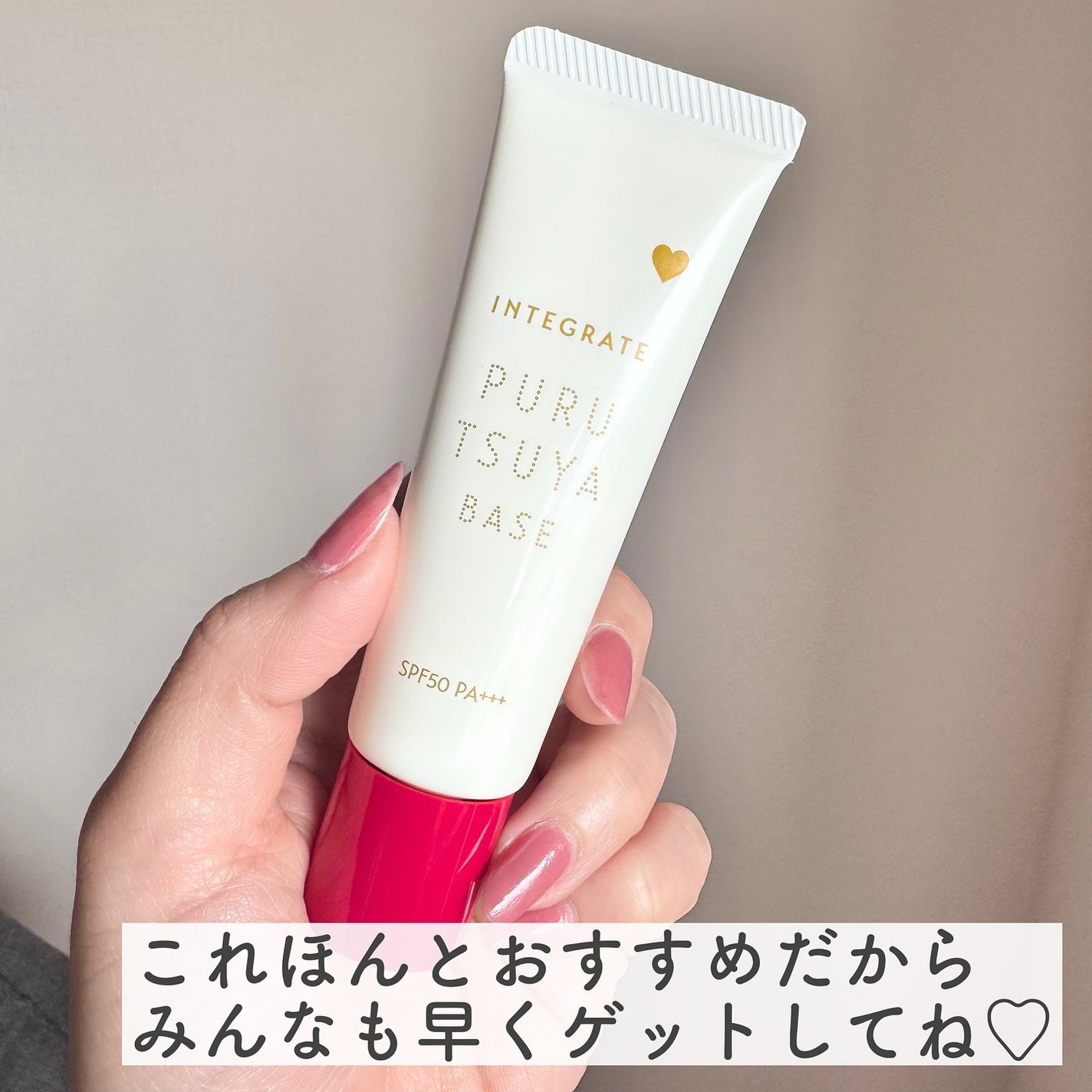 ぷるつやベース <下地>/インテグレート/化粧下地を使ったクチコミ(7枚目)