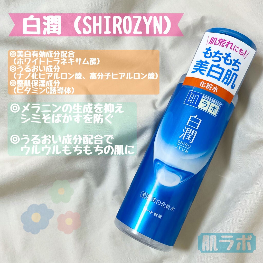 白潤 薬用美白化粧水/肌ラボ/化粧水を使ったクチコミ(1枚目)