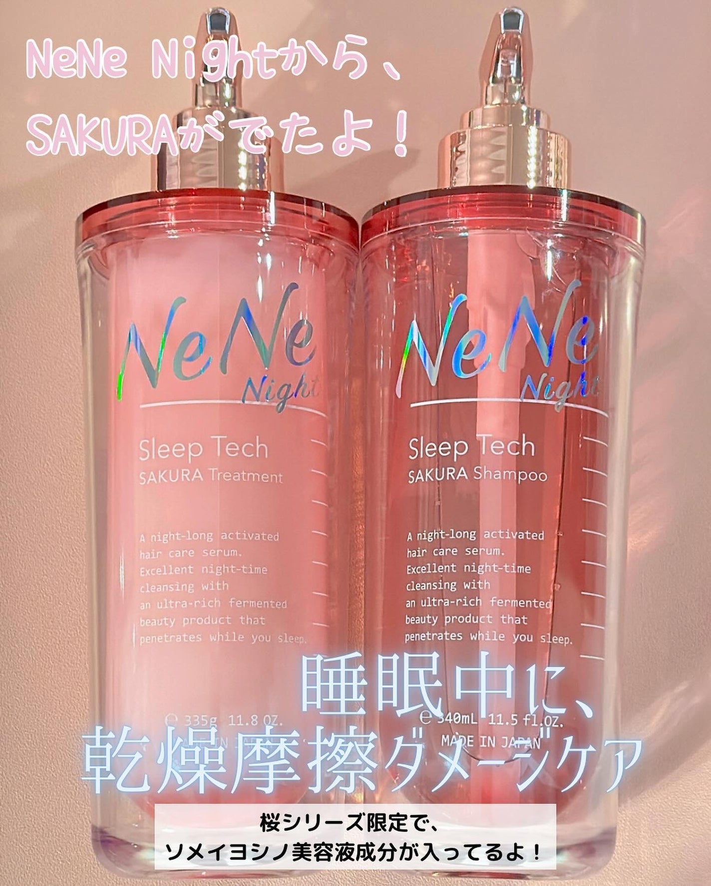スリープテック サクラ シャンプー/ヘアトリートメント/NeNe Night/市販シャンプーを使ったクチコミ(2枚目)