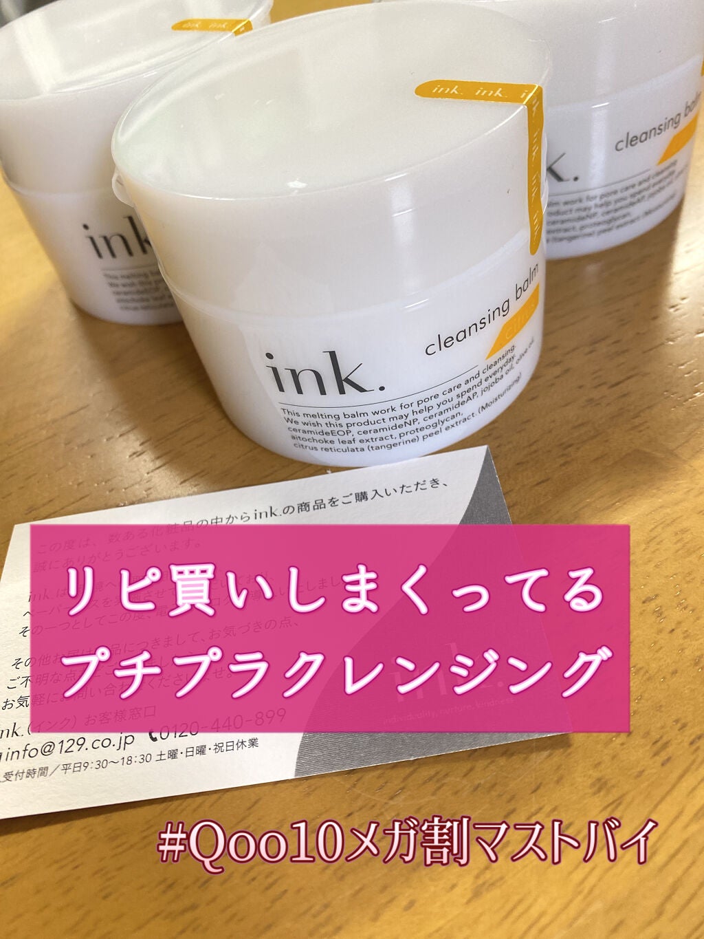 クレンジングバーム/ink./クレンジングバームを使ったクチコミ(1枚目)