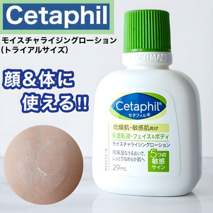 モイスチャライジングローション/セタフィル/ボディローションを使ったクチコミ(1枚目)