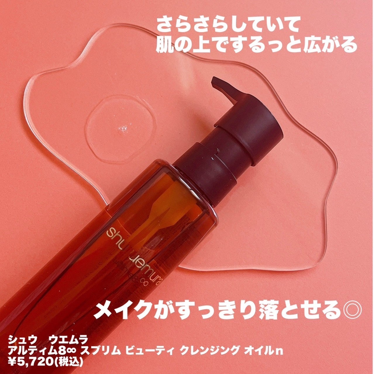 アルティム8∞ スブリム ビューティ クレンジング オイルn/shu uemura/オイルクレンジングを使ったクチコミ(2枚目)