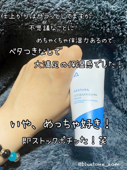 アトバリア365クリーム/AESTURA/フェイスクリームを使ったクチコミ(5枚目)