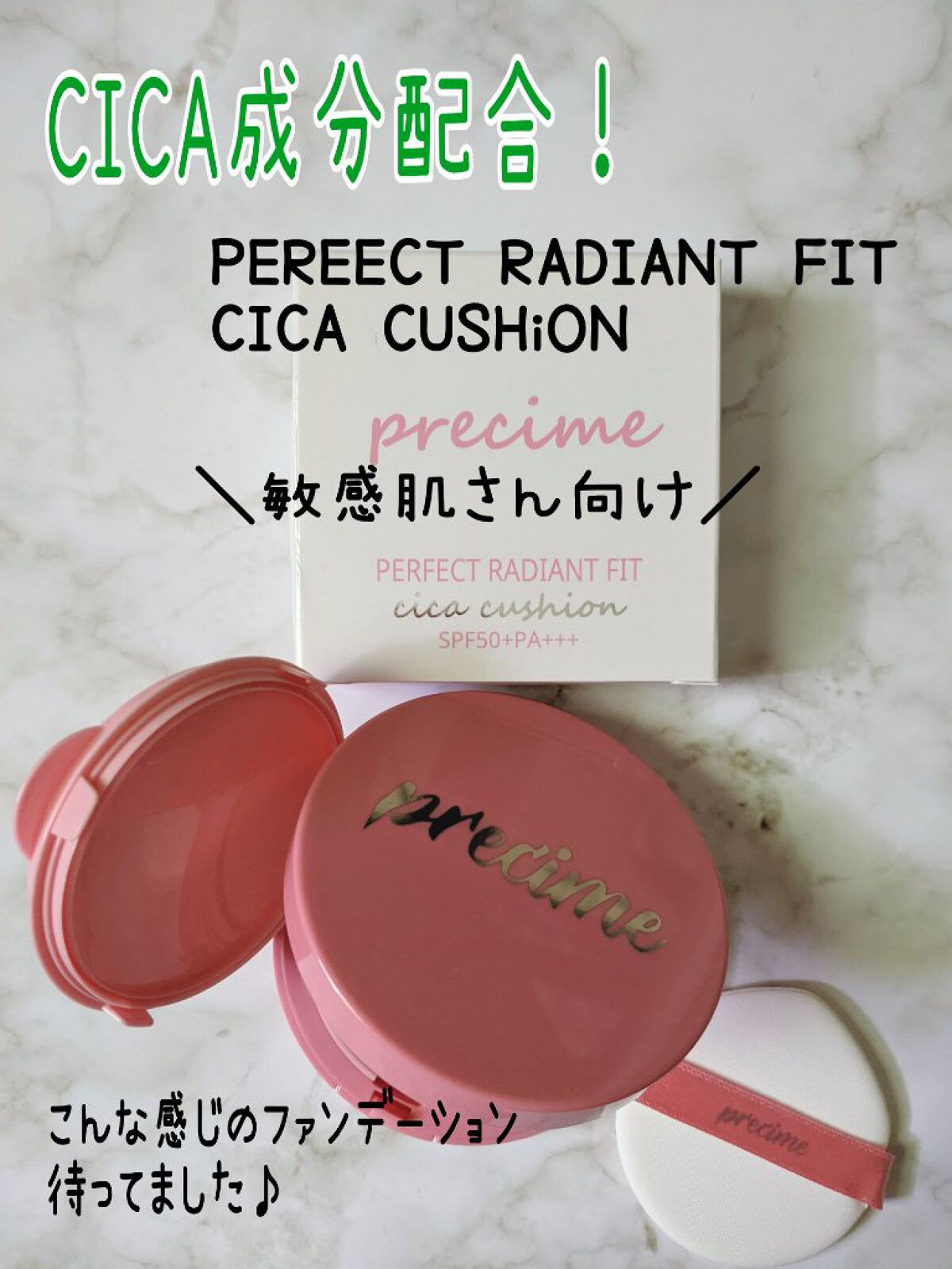  PERFECT RADIANT FIT CICAクッションファンデ P1.PURE NATURAL/PRECIME/クッションファンデーションを使ったクチコミ（1枚目）