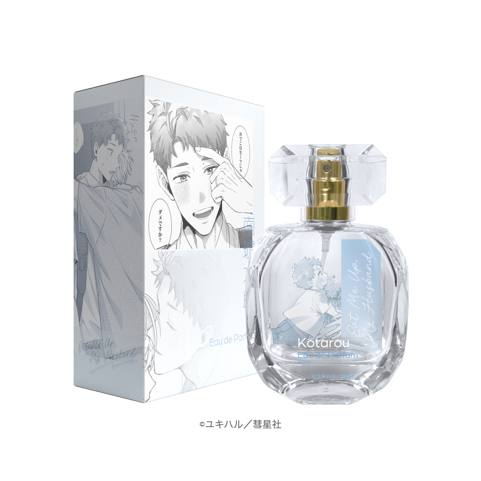 フェアリーテイル 食らいついてよ、旦那さま オードパルファム 南琥太郎