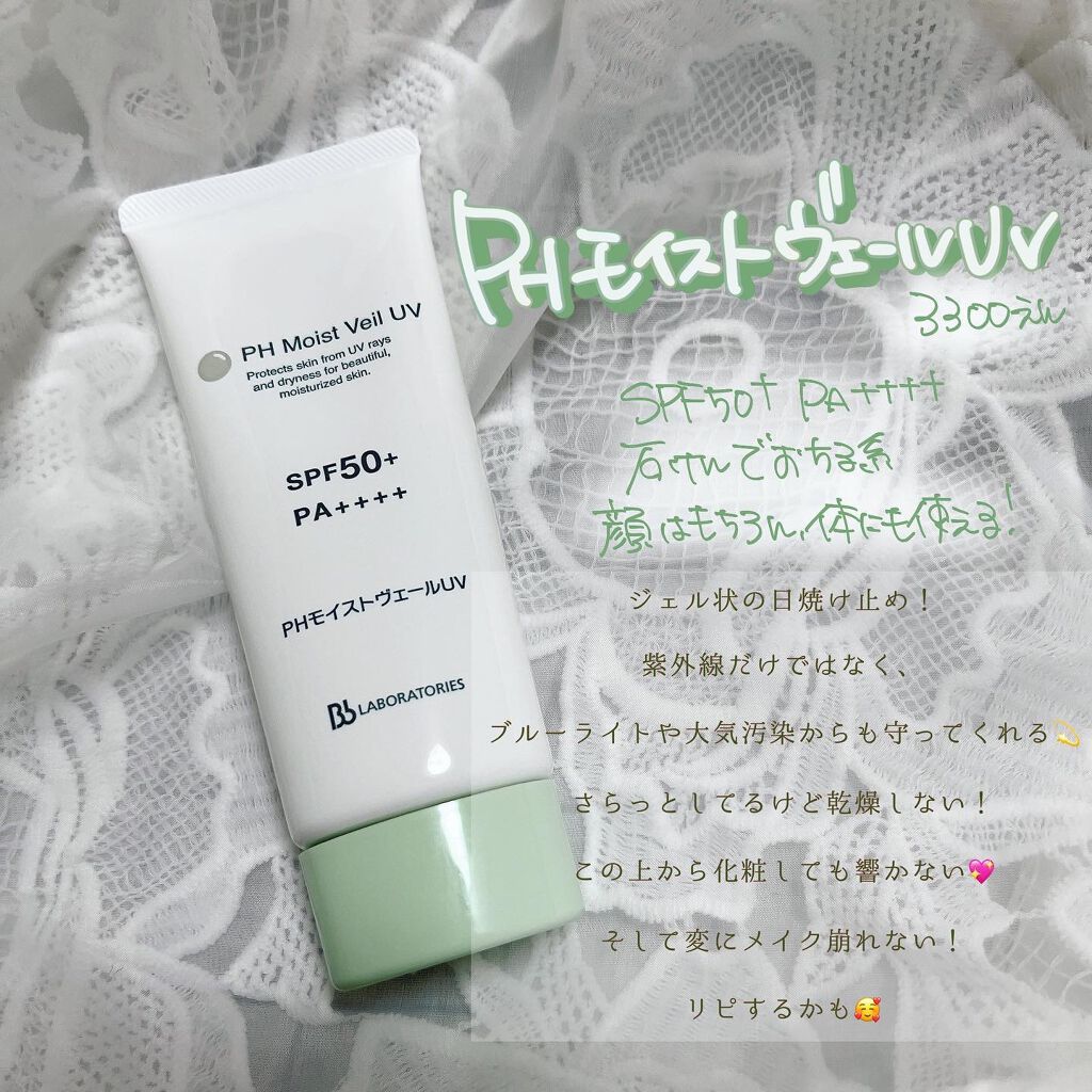 PHモイストヴェールUV/ビービーラボラトリーズ/日焼け止めローションを使ったクチコミ(2枚目)