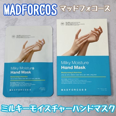 ミルキーモイスチャーハンドマスク/MADFORCOS/ハンドクリームを使ったクチコミ（1枚目）