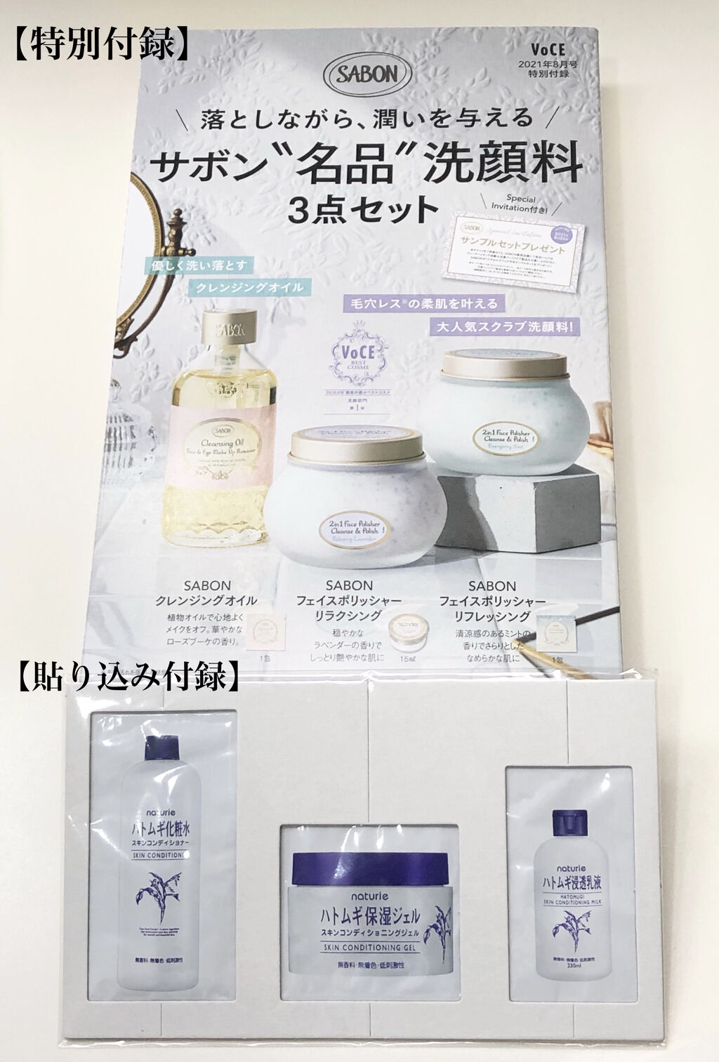 VOCE 2021年8月号/VoCE (ヴォーチェ)/雑誌を使ったクチコミ（2枚目）