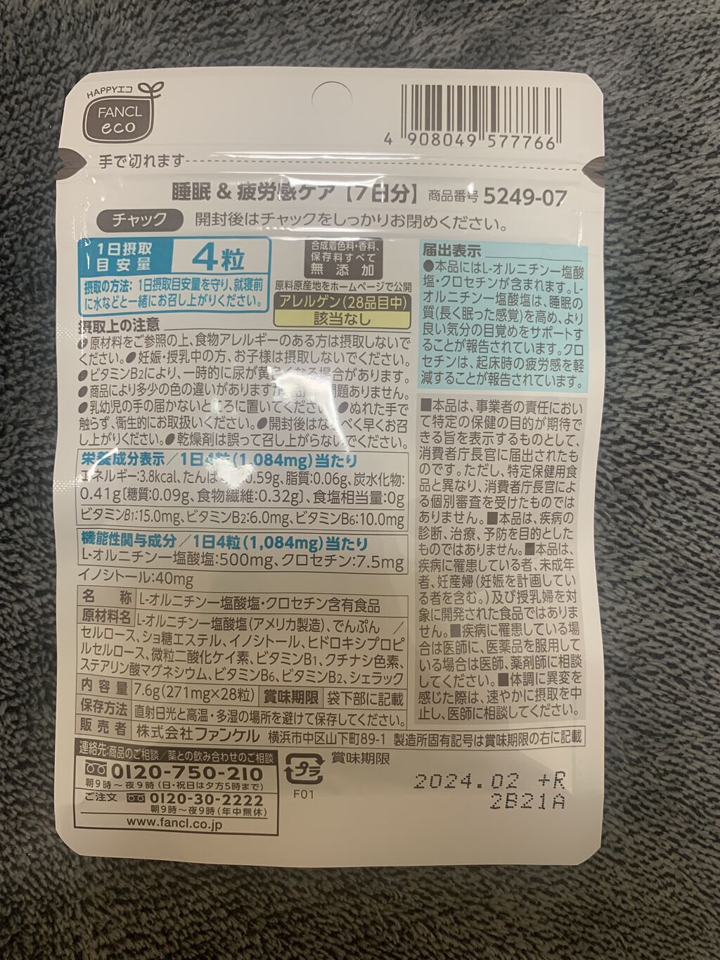 睡眠＆疲労感ケア/ファンケル/健康サプリメントを使ったクチコミ（2枚目）